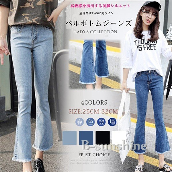デニムパンツ ベルボトム レディース ジーンズ 九分丈 フレイドヘム 切りっぱなし カットオフ 大きいサイズあり ストレッチ 白 黒の通販はau Pay マーケット Beautiful Sunshine