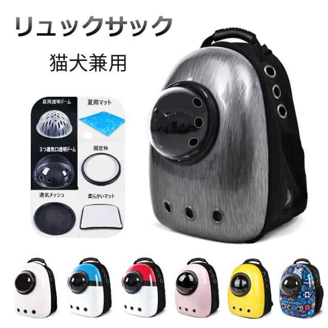 ペットキャリー ペットリュック 宇宙船カプセル ネコ 手提げ 猫犬兼用 小型犬 猫 リュックサック ペットキャリーバック ペットキャリーの通販はau Pay マーケット ｍｄｋ１号店