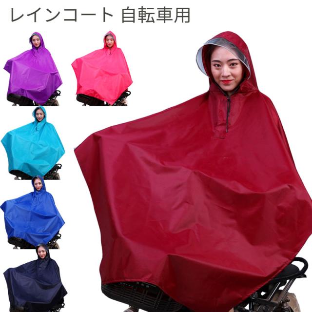 レインコート 自転車用 雨対策 レインポンチョ レディース 収納バッグ付き 撥水加工 合羽 通勤 通学の通販はau Pay マーケット ｍｄｋ１号店