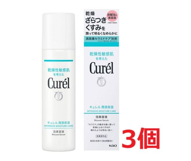 ■3個セット・送料無料■キュレル潤浸保湿　泡美容液