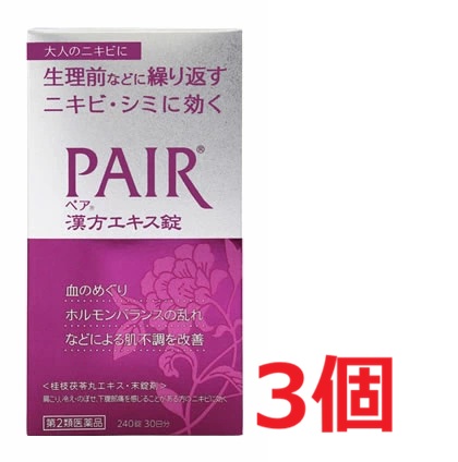 ■3個セット・送料無料■数量限定!【第2類医薬品】ペア漢方エキス錠 240錠