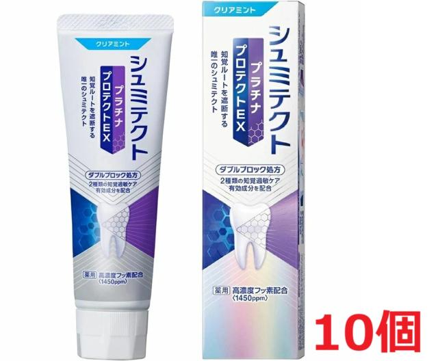 ■10個セット・送料無料■【医薬部外品】薬用シュミテクト　プラチナプロテクトEX　クリアミント＜1450ppm＞（90g）