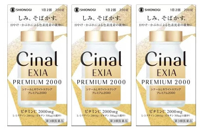 ■3個セット・送料無料■数量限定!【第3類医薬品】シナールLホワイトエクシア プレミアム2000 200錠