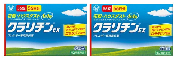 ●2個セット・メール便・送料無料●数量限定!【第2類医薬品】クラリチンEX 56錠 大正製薬 クラリチンEX 56錠セルフメディケーション税制対象商品