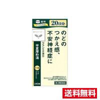 □送料無料□数量限定！【第2類医薬品】漢方セラピー 半夏厚朴湯エキス錠（240錠）クラシエ
