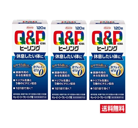 ■3個セット・送料無料■数量限定【指定医薬部外品】興和　キューピーコーワ　ヒーリング錠　１２０錠