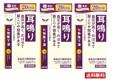 ■3個セット・送料無料■数量限定！【第2類医薬品】クラシエ七物降下湯エキス錠 240錠