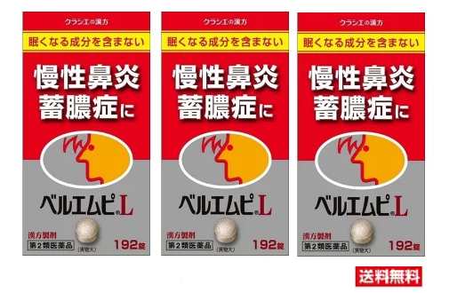 ■3個セット・送料無料■【第2類医薬品】ベルエムピL錠　192錠の通販は