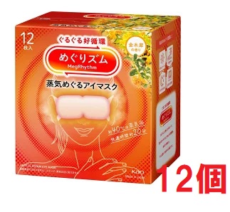 ■12個セット・送料無料■数量限定! めぐりズム　蒸気めぐるアイマスク　金木犀の香り　12枚入り
