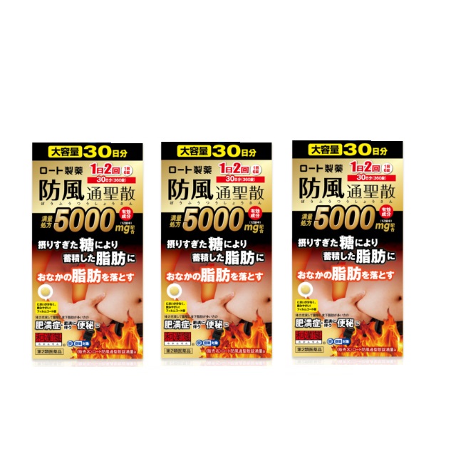 ■3個セット・送料無料■数量限定!【第2類医薬品】和漢箋 防風通聖散錠満量a 360錠 セルフメディケーション税制 ロート製薬【AA】
