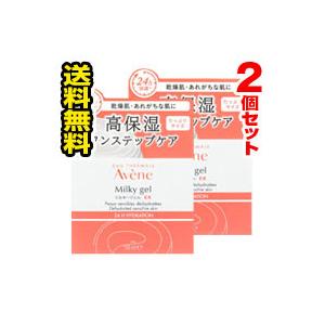 ■2個セット・送料無料■	資生堂アベンヌ Aveneミルキージェル ＥＸ(100ｍｌ)
