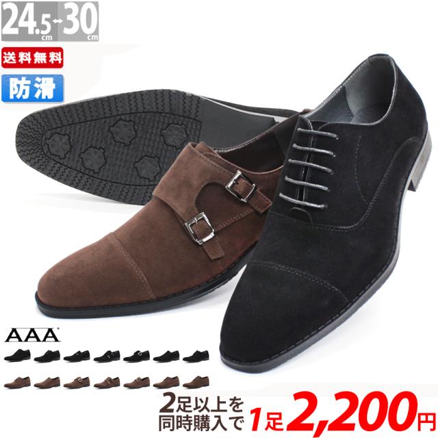 人気商品 セット割引対象税込1足20円 送料無料 ビジネスシューズ スエード メンズ 革靴 ローファー スリッポン 大きいサイズ 24 の通販はau Pay マーケット 靴のジールマーケット送料無料