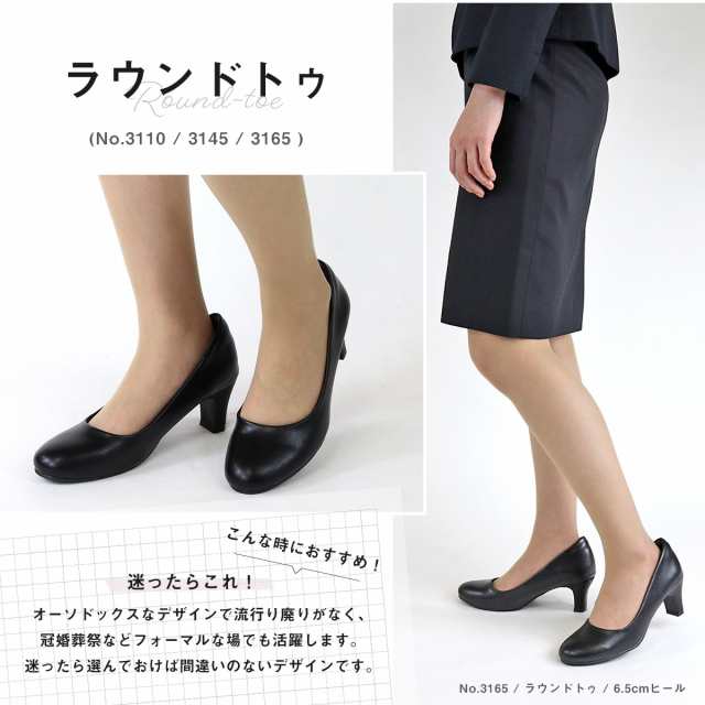 パンプス リクルート就活 痛くない 走れる 6.5cm 4.5cm 3.5cmヒール