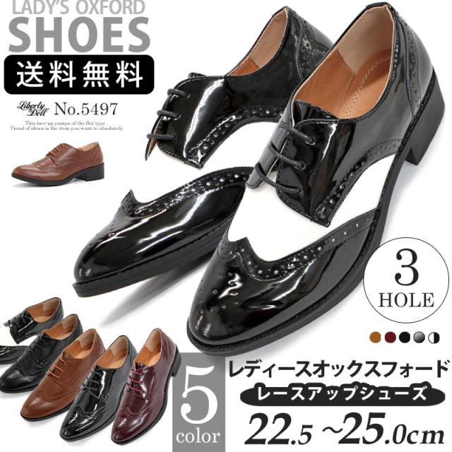 オックスフォードシューズ 送料無料 2足セット 4000円 税別 5497 レディース 靴 ウィングチップ 歩きやすい エナメル 22 5 25 0cm 夏新の通販はau Pay マーケット リバティードール レディース靴専門店 オックスフォードシューズ 送料無料 2足セット 4000円 税別 5497 レディース 靴 ウィングチップ 歩きやすい エナメル 22 5 25 0cm 夏新の通販はau Pay マーケット リバティードール レディース靴専門店