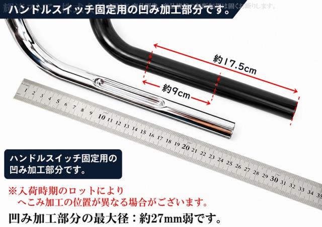 バイク 汎用 アップハンドルバー 1インチ 25mm アメリカン 黒 銀