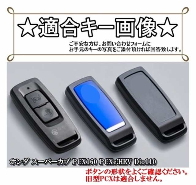 ホンダ バイク用 TPU レザーストラップ スマートキーケース キーカバー リード125 新型PCX ハイブリッド 160 JK05 KF47  PCXe:HEV ディオ110 スーパーカブ キーホルダー アクセサリー カスタムパーツ リモコンキー キーレスカバー 黒 赤 レッド 白 ホワイト  ゴールドの通販 ...