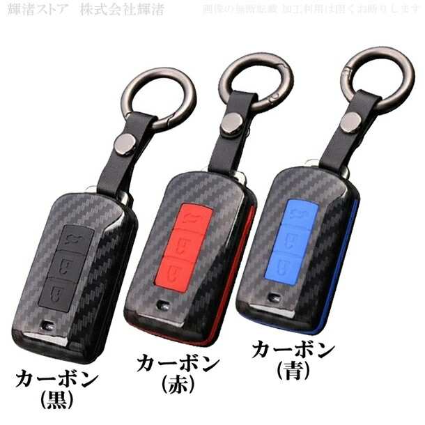 三菱 カーボン調 シリコン スマートキーケース キーカバー ミツビシ アウトランダー エクリプスクロス RVR ミラージュ ギャラン ek  ekス｜au PAY マーケット