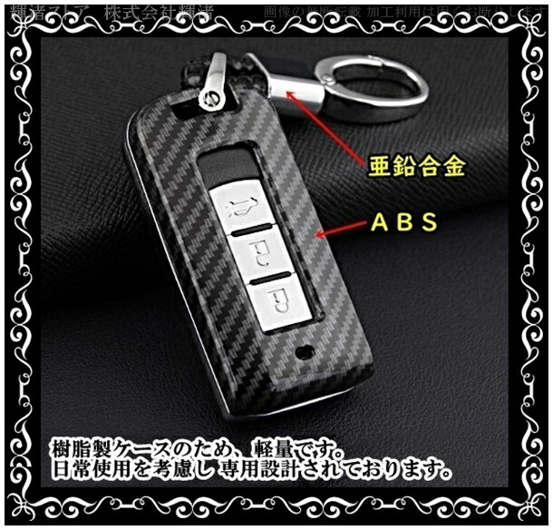 アウトランダーキーケース　三菱キーケース