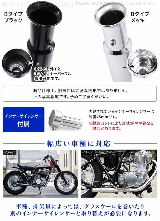 バイク 汎用 トランペット スリップオンマフラー サイレンサー 差込
