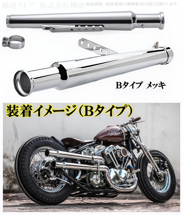 バイク 汎用 トランペット スリップオンマフラー サイレンサー 差込