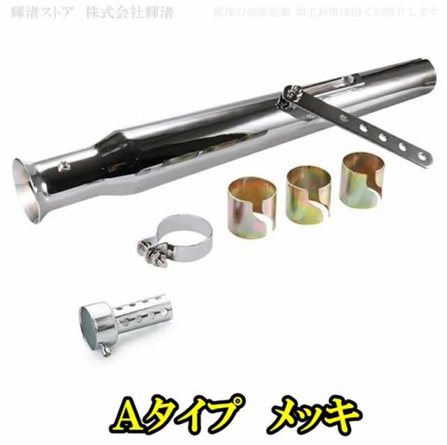 バイク 汎用 9 トランペット スリップオンマフラー サイレンサー 差込内径36-45mm 全長550mm アメリカン 黒 銀 ブラック メッキ  シルバー バルカン ドラッグスター シャドウ スティード ハーレー SR400 SR500 W400 W650 W800 レブル ビラーゴ  イントルーダーの通販はau ...