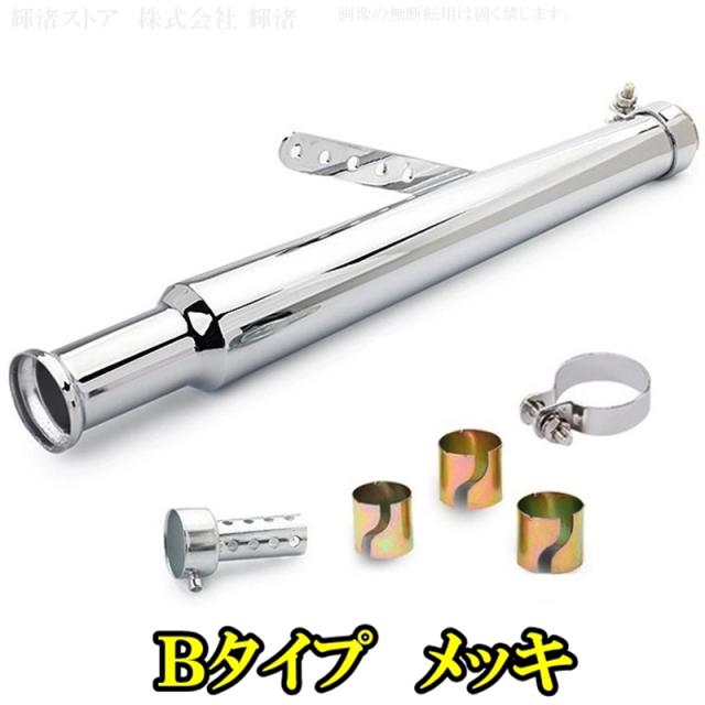 バイク 汎用 トランペット スリップオンマフラー サイレンサー 差込