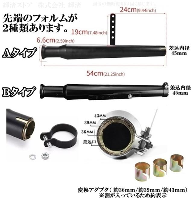 バイク 汎用 トランペット スリップオンマフラー サイレンサー