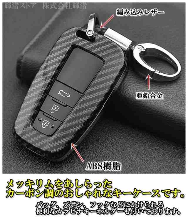 トヨタ F カーボン調 メッキリム スマートキーケース キーカバー プリウス50系 CHR10系 RAV4 ランドクルーザープラド150系後期  カムリ70｜au PAY マーケット