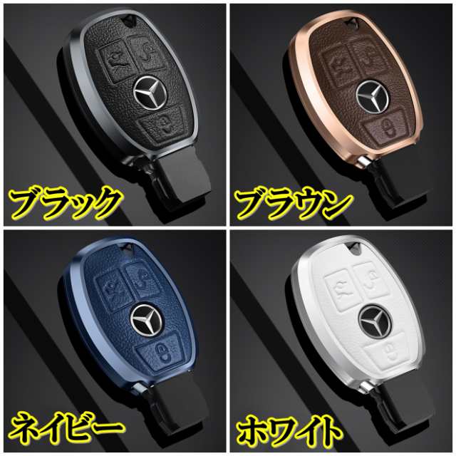 メルセデス ベンツ A アルミ製 本革 レザー スマートキーケース キーカバー キーホルダー CLA CLS GLA GLC Aクラス Bクラス  Cクラス Vクの通販はau PAY マーケット - 輝渚ストア | au PAY マーケット－通販サイト