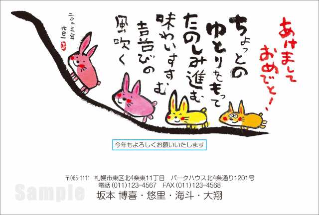 早割　2023年　令和五年　年賀状印刷　70枚セット　年賀はがき