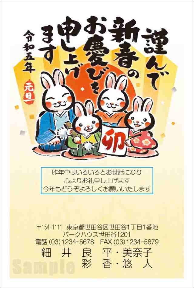 送料無料】全335柄 2023年度版 卯年 郵政お年玉付き年賀はがき(官製