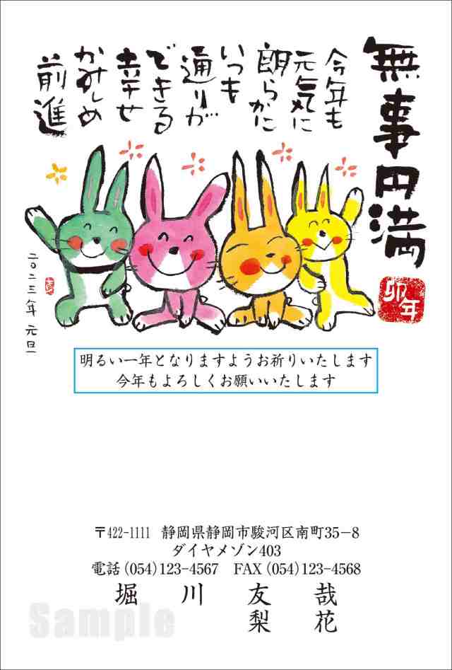 全335柄 2023年度版 卯年 郵政お年玉付き年賀はがき(官製年賀葉書