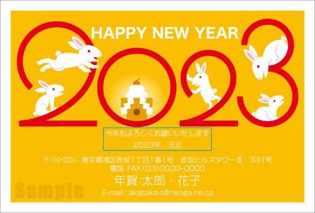 全335柄 2023年度版 卯年 郵政お年玉付き年賀はがき(官製年賀葉書