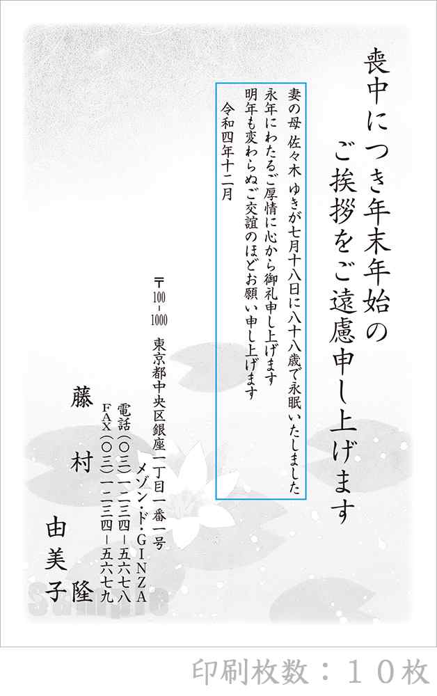 喪中はがき 挨拶文入り ５枚入