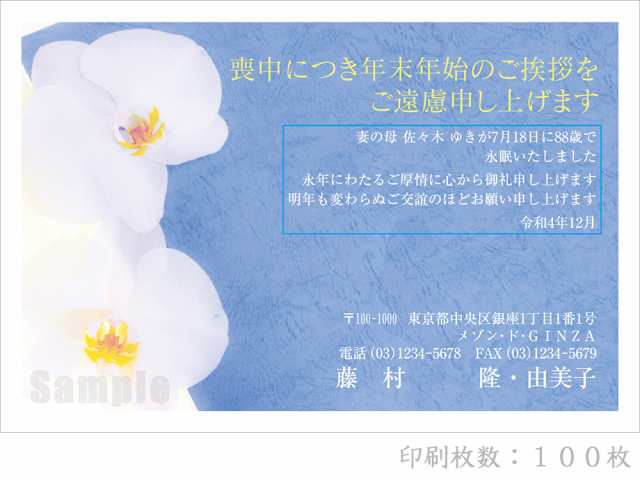 送料無料 全104柄 21年度版 喪中はがき印刷 普通郵便はがき 胡蝶蘭 100枚 特選デザイン 100の通販はau Pay マーケット オフィスランド