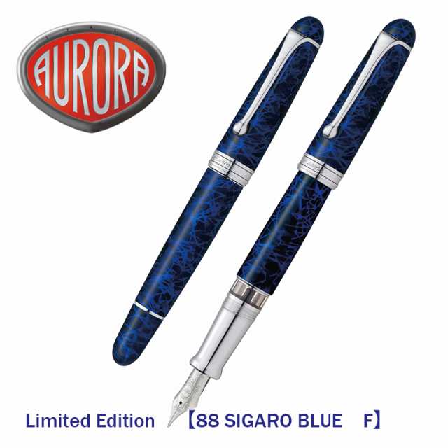 世界688本限定生産品】アウロラ 万年筆 88 SIGARO BLUE（88 シガロ