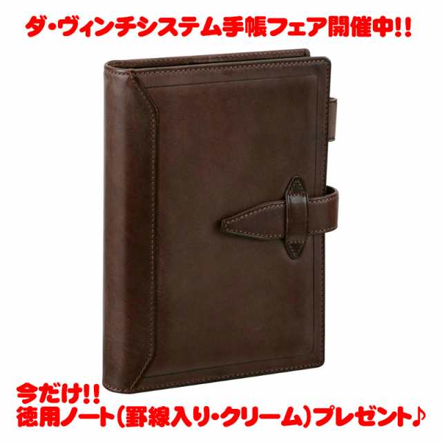 【今だけ徳用ノートリフィル1冊プレゼント♪】【ラッピング無料】レイメイ藤井 ダ・ヴィンチ グランデ ロロマクラシック 聖書サイズシス