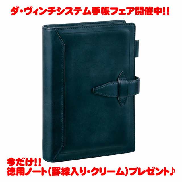 【今だけ徳用ノートリフィル1冊プレゼント♪】【ラッピング無料】レイメイ藤井 ダ・ヴィンチ グランデ ロロマクラシック 聖書サイズシス