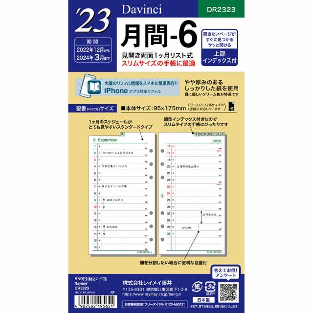 レイメイ藤井 raymay 2023年 ダ・ヴィンチ 聖書 月間-6 DR2323 仕事 スケジュール 予定 メモ 記録 リフィルの通販はau PAY  マーケット - オフィスランド