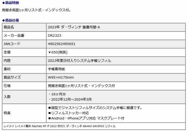 レイメイ藤井 raymay 2023年 ダ・ヴィンチ 聖書 月間-6 DR2323 仕事 スケジュール 予定 メモ 記録 リフィルの通販はau PAY  マーケット - オフィスランド