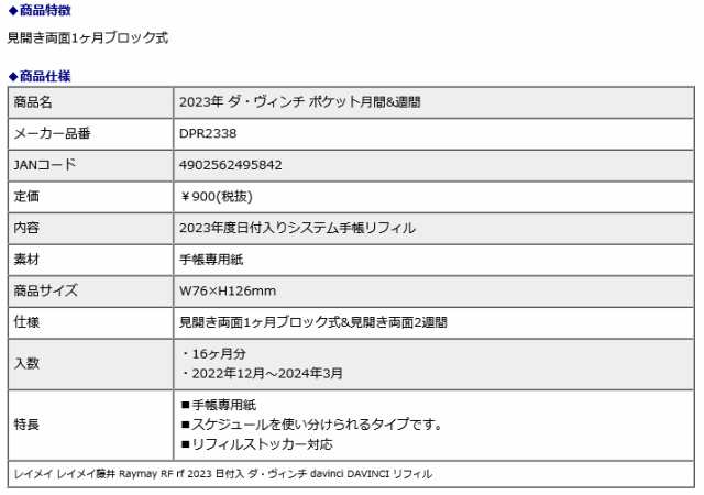 9月中旬以降発送開始】 レイメイ藤井 raymay 2023年 ダ・ヴィンチ ポケット 月間＆週間 DPR2338 仕事 スケジュール 予定 メモ  記録 リの通販はau PAY マーケット - オフィスランド