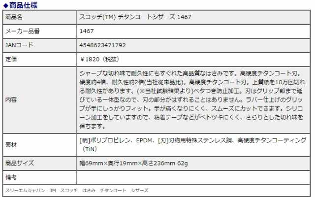 スリーエム ジャパン スコッチ（ＴＭ）チタンコートシザーズ チタン