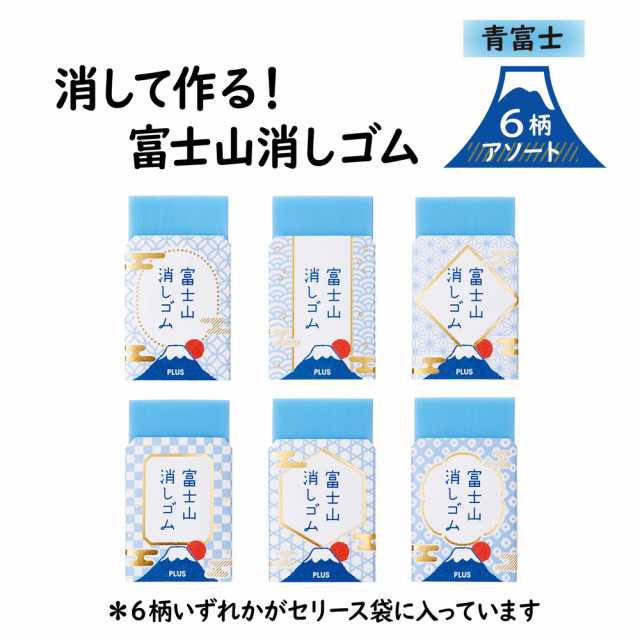 プラス (PLUS) 消しゴム AIR-IN エアイン 富士山消しゴム 和 セリースパック 12個セット 36-593の通販はau PAY マーケット  - オフィスランド