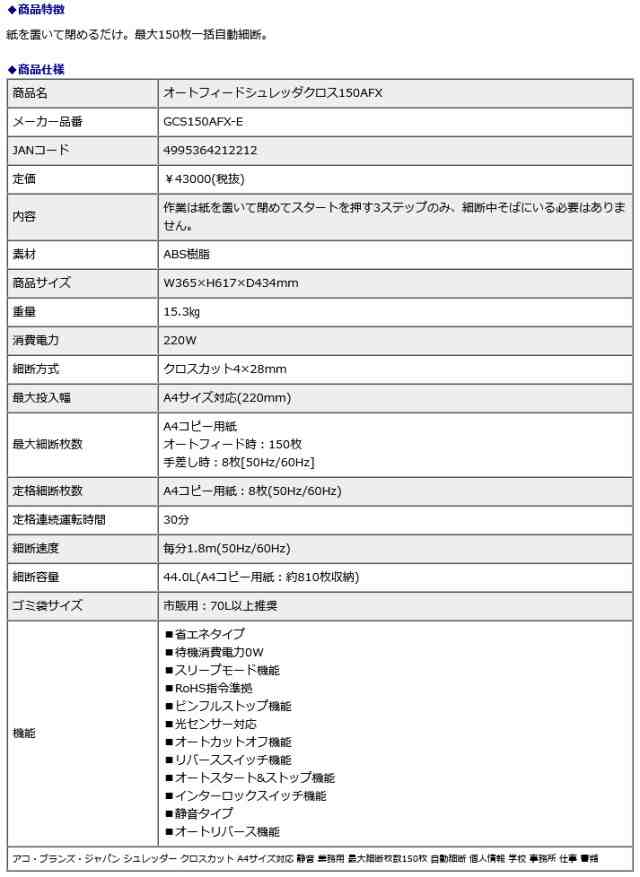 ACCO BRANDS JAPAN アコ・ブランズ・ジャパン GSHM3130X-2W シュレッドマスターサイレント クロス M3130X ホワイト  シュレッダー