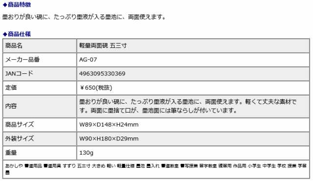 軽量両面硯 五三寸 AG-07 すずり 五三寸 大きめ 軽い 墨池 墨入れ 書道 書写 小学生 中学生 学校 授業 学習 墨の通販はau PAY  マーケット - オフィスランド