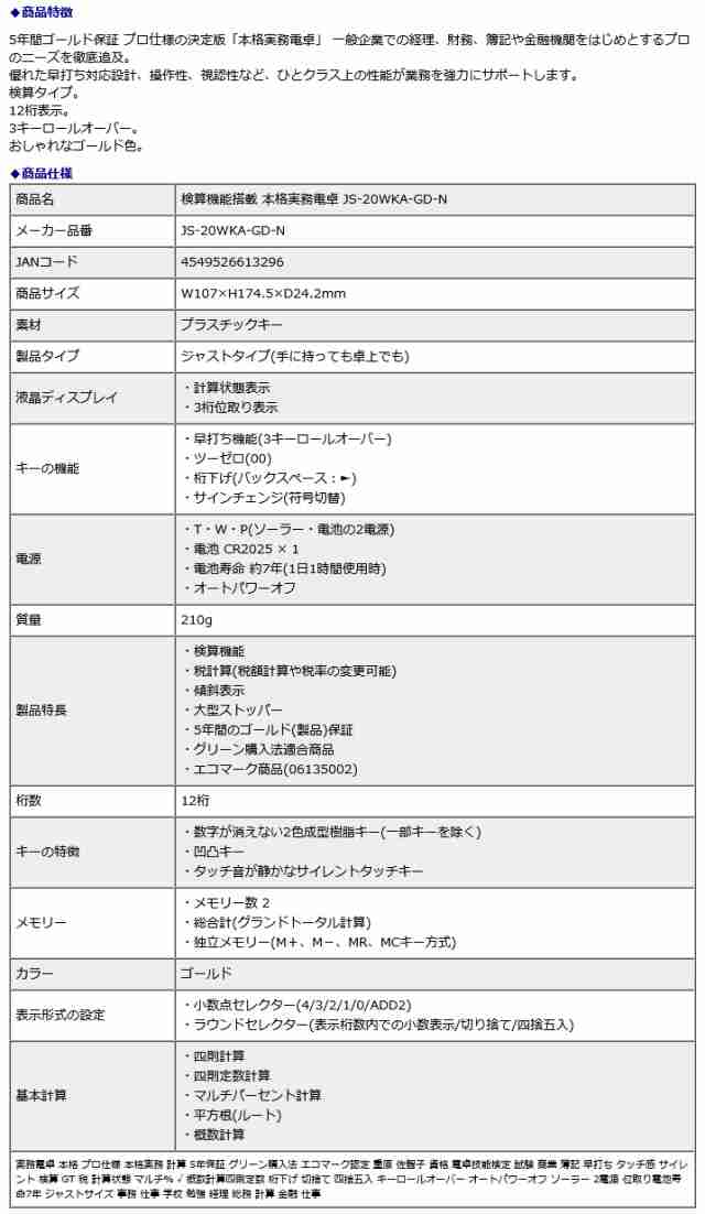 ソーラー　PAY　試験　PAY　カシオ　計算　本格実務電卓　CASIO　検算機能搭載　電卓　事務　JS-20WKA-GD-N　簿記　勉強　au　の通販はau　実務　サイズ　商業　ジャスト　学校　オフィスランド　仕事　マーケット　マーケット－通販サイト