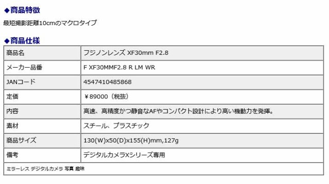 【欠品中：納期約6ヶ月】富士フィルム FUJIFILM フジノンレンズ XF30mmF2.8 F XF30MMF2.8 R LM WR ミラーレス デジタルカメラ 写真 趣味 