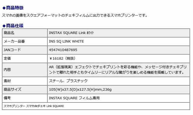 富士フィルム FUJIFILM INSTAX SQUARE Link ホワイト INS SQ LINK WHITE スマホプリンター スマホdeチェキ Link SQUARE