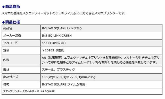 富士フィルム FUJIFILM INSTAX SQUARE Link グリーン INS SQ LINK GREEN スマホプリンター スマホdeチェキ Link SQUARE