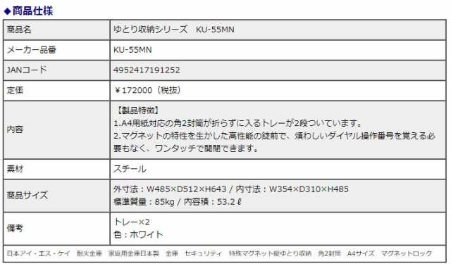 日本アイ・エス・ケイ 耐火金庫 ゆとり収納シリーズ KU-55MN 特殊マグネットロック錠 53.2L 1時間耐火 信頼の日本製 通販 